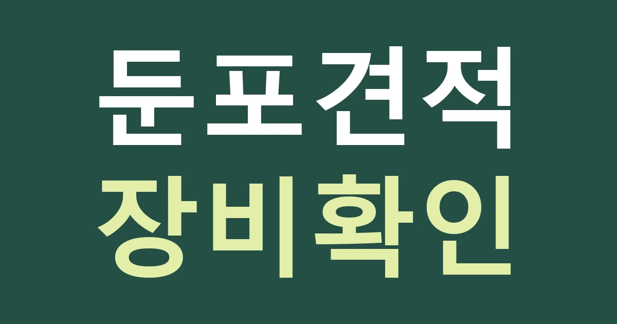 아산 둔포면 간판 설치 견적: 장비·차량 진입 비용 확인하기