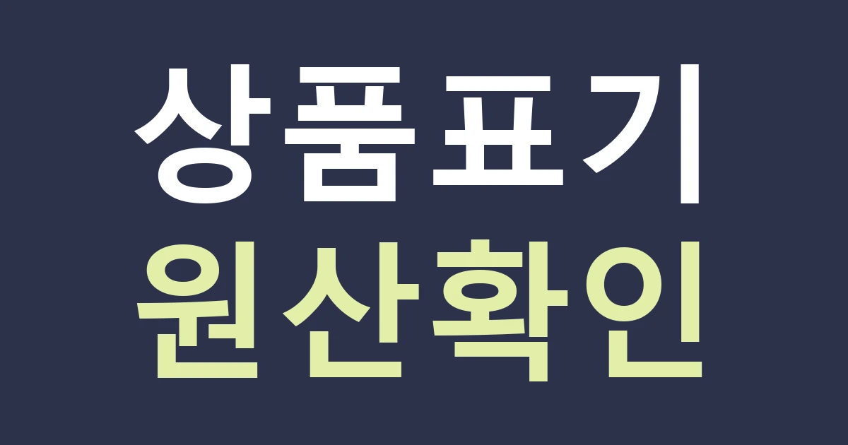 천안시 동남구 광덕면 간판 문구, 광덕산 방문 안내와 호두 상품 정보를 구별하기