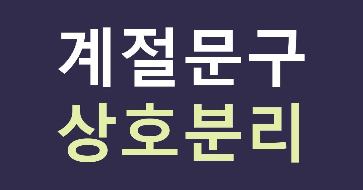 천안시 서북구 성환읍 간판 문구, 성환 배의 계절 홍보와 연중 상호를 나누기