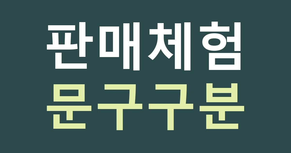 천안시 서북구 입장면 간판 제작, 입장 거봉 판매와 체험 예약을 다른 문구로