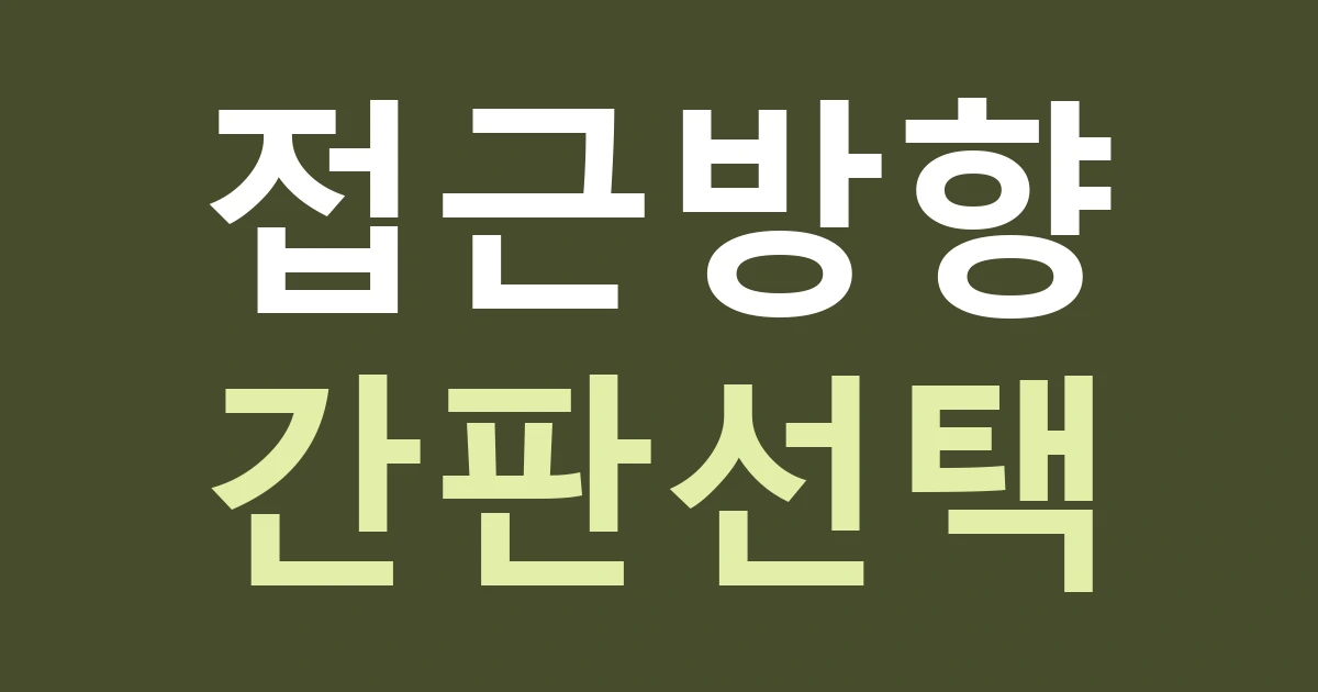 대구 동구 신암3동 간판종류, 동대구역 서쪽 큰길과 안쪽 골목에서 다르게 읽히는 이유