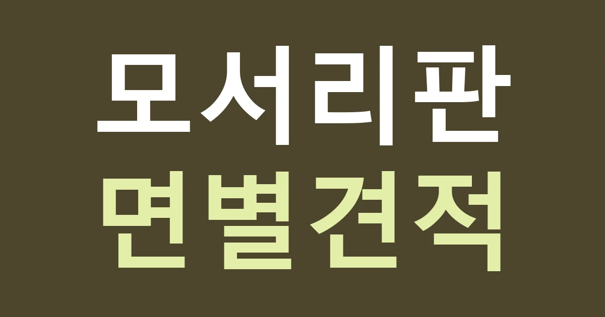 대구 서구 내당1동 간판 견적, 달구벌대로·서대구로 교차점의 두 면을 따로 계산하세요