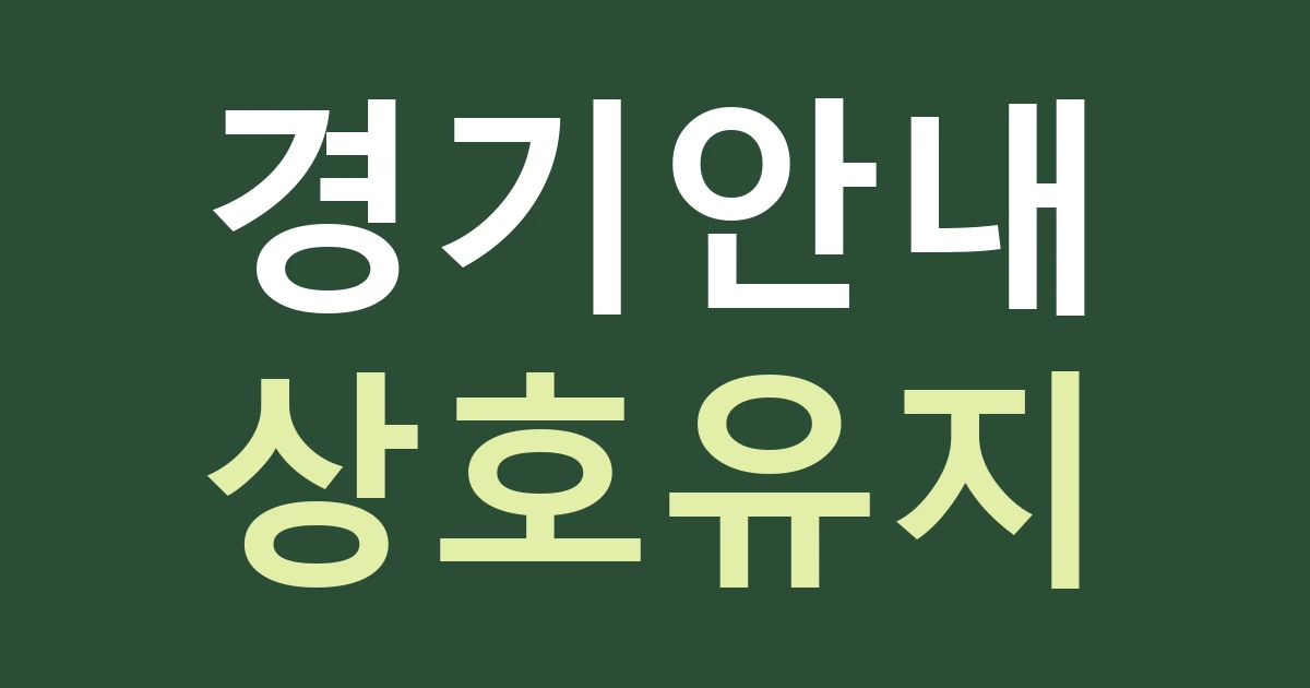대구 북구 고성동 간판, 대구복합스포츠타운 방문객에게 경기 홍보와 매장 상호를 구분하세요