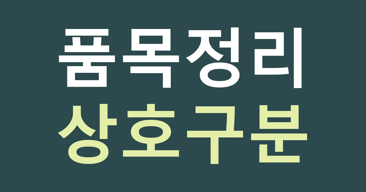 대전 동구 중앙동 간판 정보, 한복·공구·인쇄 특화거리에서 내 업종을 짧게 읽히기