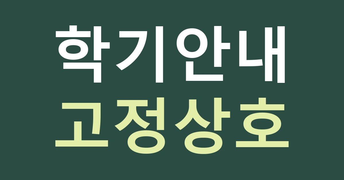 대전 동구 자양동 간판 구성, 대학가의 메뉴 변경과 학기 안내를 분리하기