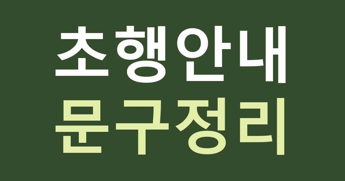 대전 동구 용전동 간판 문구, 버스터미널에서 처음 온 손님에게 필요한 세 가지