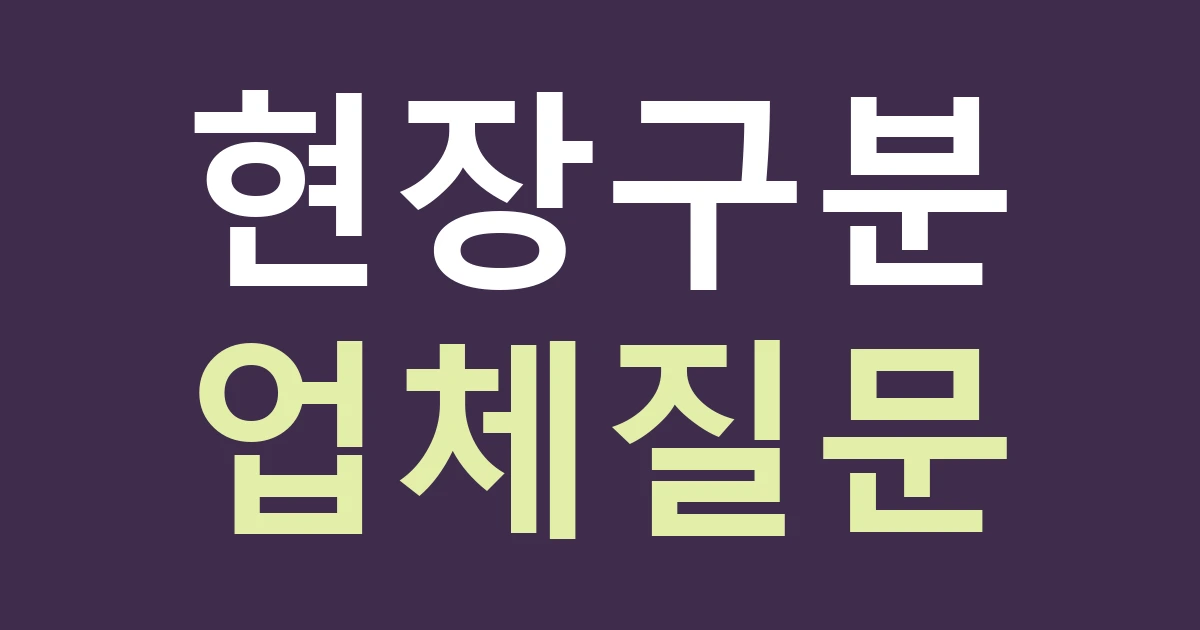 대전 동구 산내동 간판 상담, 캠핑·한옥·물류시설이 있는 산내동의 주소를 구체화하기