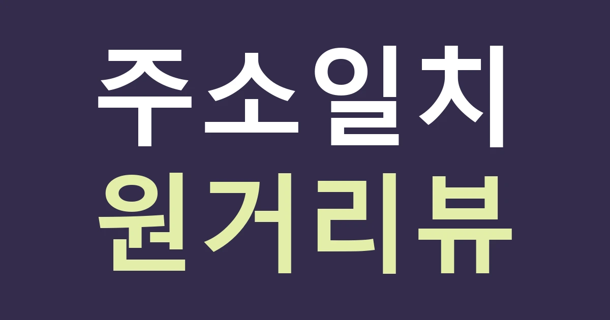 대전 서구 가장동 간판 문구, 유등천 건너 방문자에게 주소와 상호를 함께 알리기