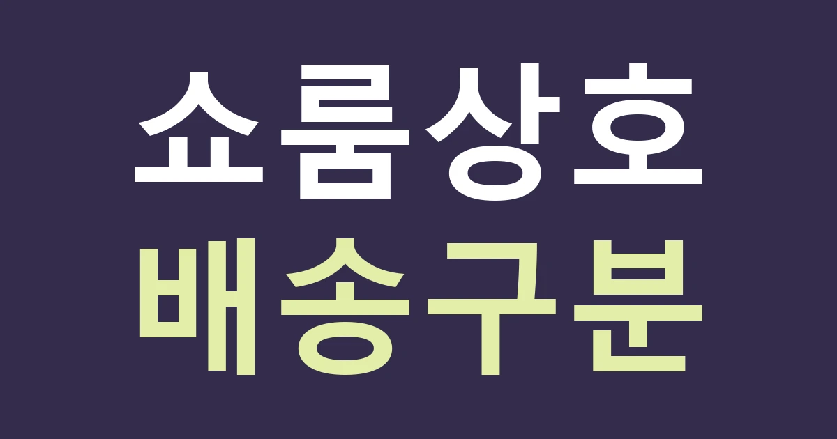 대전 대덕구 중리동 가구점 간판, 쇼룸 이름과 배송·수리 안내를 나누는 기준