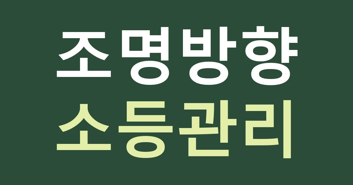 경기 수원시 장안구 정자1동 간판 조명, 서호천 생활권에서는 소등과 수리 위치도 비교하세요