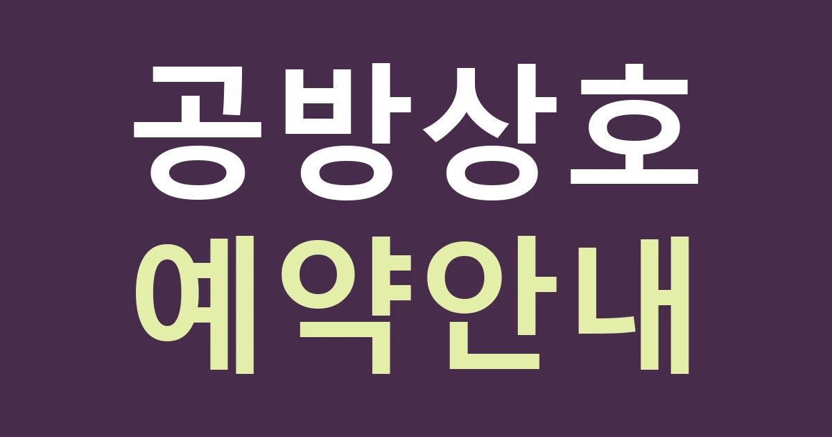 경기 수원시 권선구 서둔동 공방 간판, 박물관과 민간 체험공간의 안내를 어떻게 구분할까