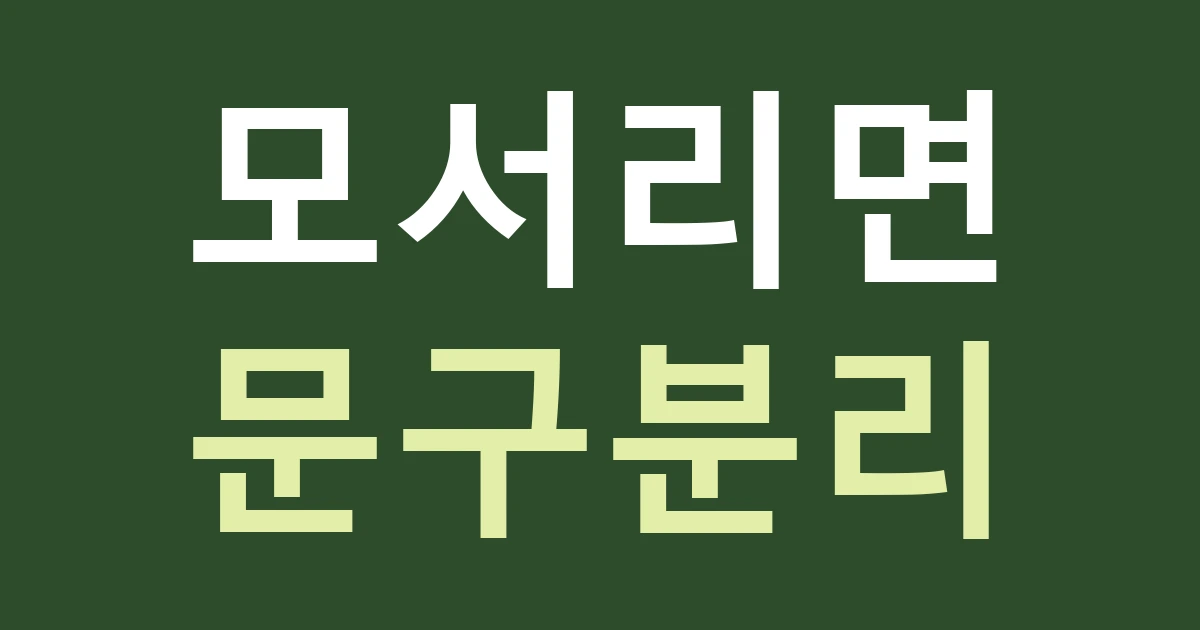경기 수원시 권선구 호매실동 모서리 간판, 공원 쪽과 도로 쪽에 같은 문구를 넣어야 할까