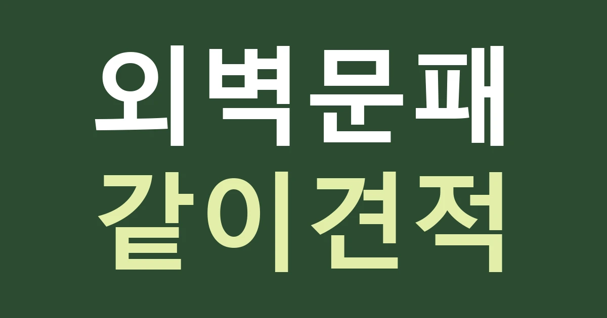 경기 수원시 영통구 망포2동 간판 견적, 도서관 생활권의 예약 공간은 외벽과 문패를 함께 보세요