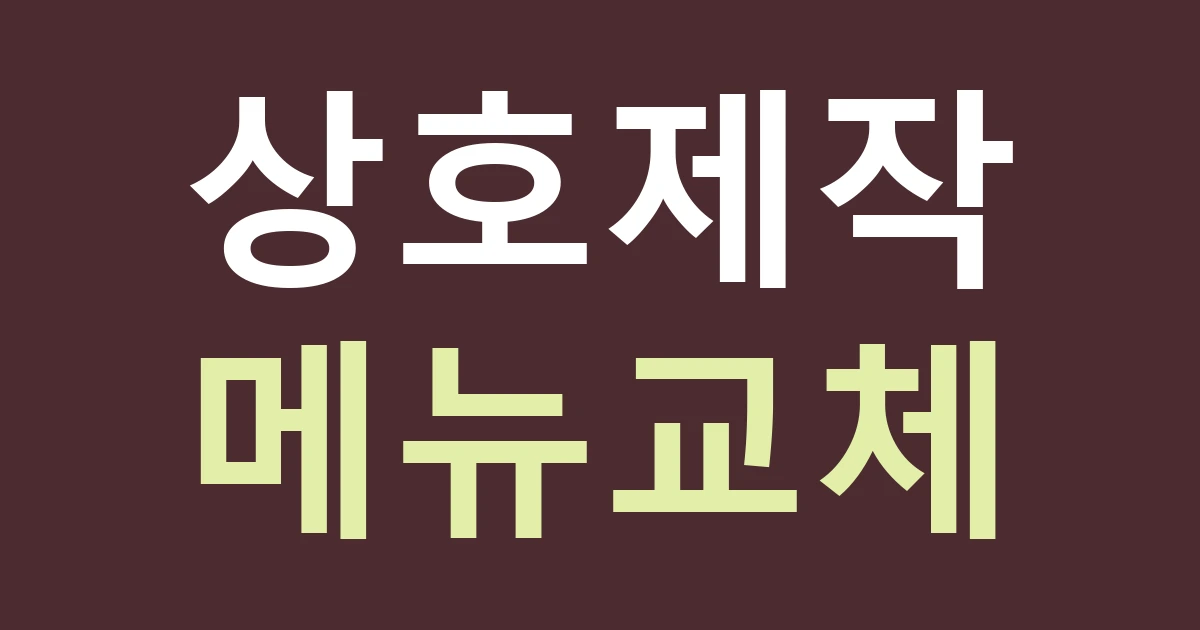 경기 안양시 만안구 안양1동 음식점 간판 예산: 상호 제작과 메뉴 교체 비용을 따로 보기