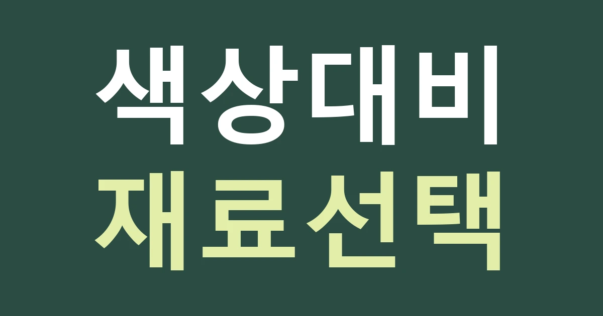 경기 안양시 동안구 갈산동 간판 색과 재료: 주거지 상가의 낮 가독성부터 비교하기