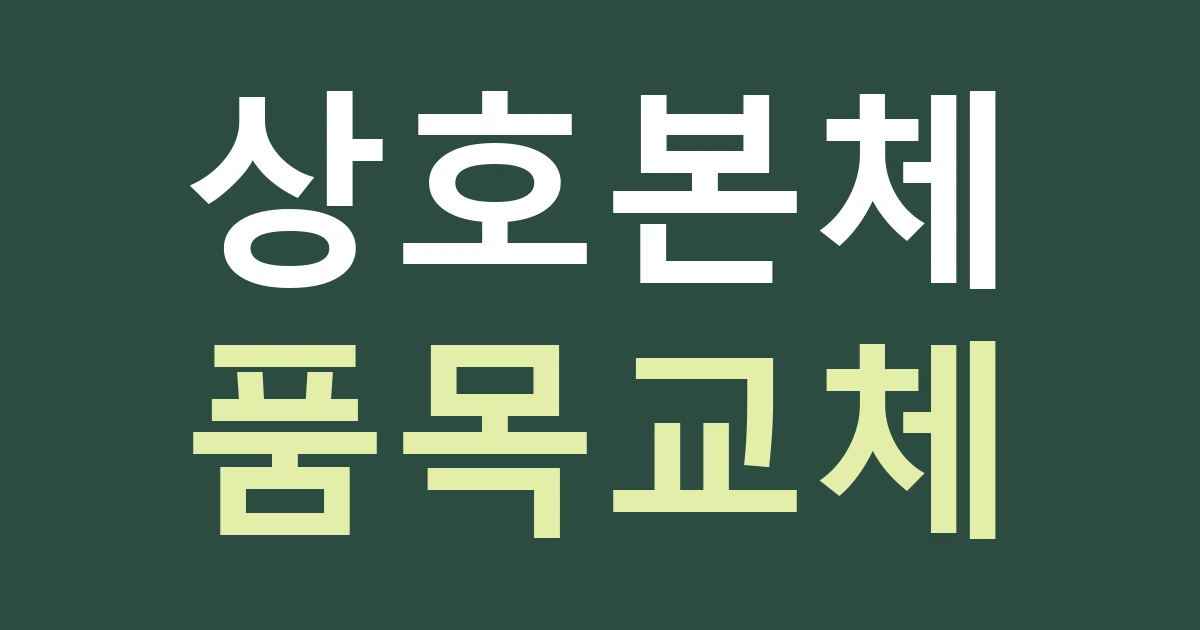 경기 광명시 광명3동 광명시장 생활권 간판 견적: 고정 상호와 매일 바뀌는 상품 안내 나누기