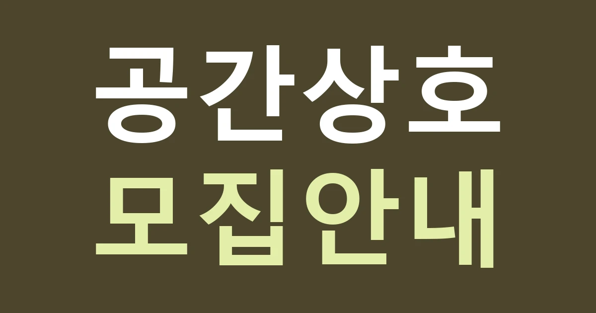 경기 광명시 광명7동 도서·배움 공간 간판: 독립 운영 이름과 강좌 모집 정보를 구별하기