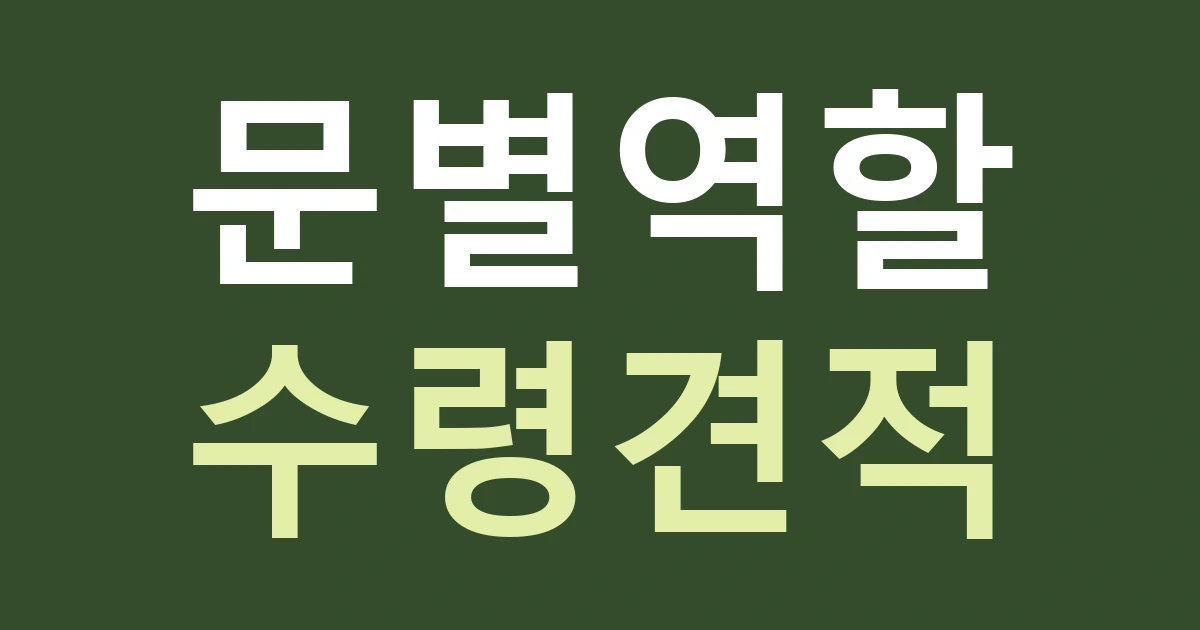 경기 안산시 상록구 이동 도매·수령 공간 간판 견적: 농수산물도매시장 생활권의 문별 역할을 적기