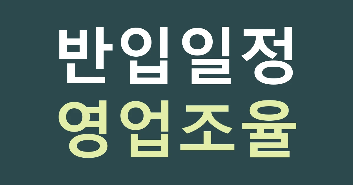 경기 고양시 덕양구 행신4동 간판 설치 일정: 가라뫼·서정마을 매장의 반입과 영업 시간을 나누기