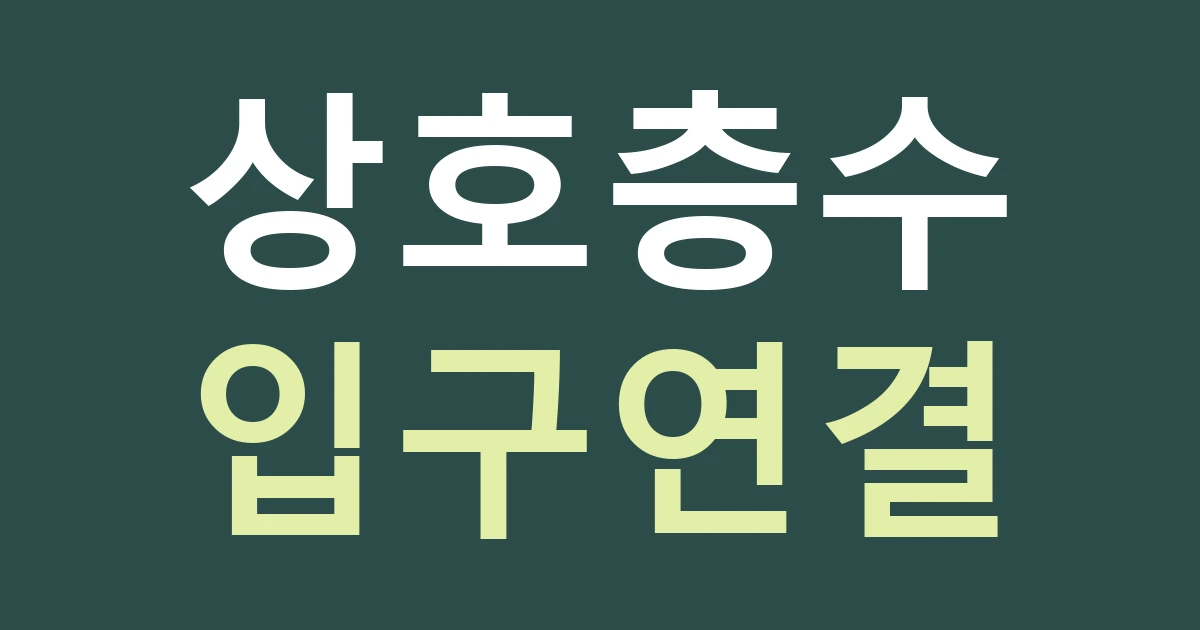 경기 고양시 일산동구 장항2동 상업시설 간판 비교: 라페스타·웨스턴돔 생활권의 입구와 층을 구별하기