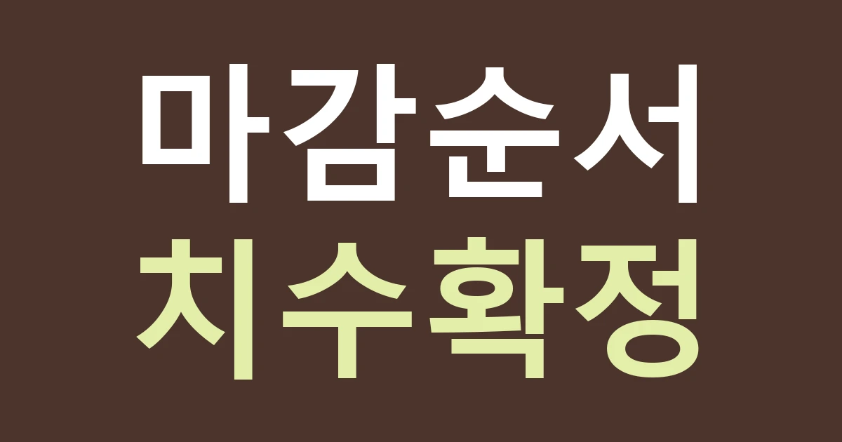 경기 고양시 일산서구 탄현2동 오픈 간판 실측 시점: 외벽 마감과 최종 치수를 다른 승인으로 나누기