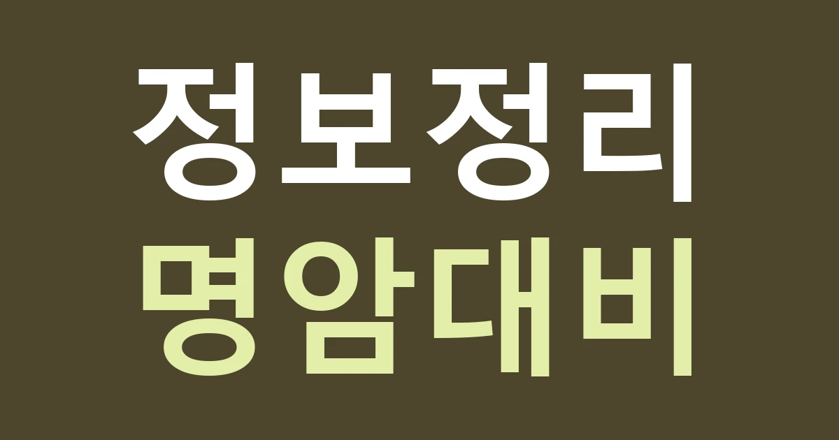인천 부평구 부평6동 간판 가독성, 병원·생활체육시설 주변에서 작은 안내를 덜어내기