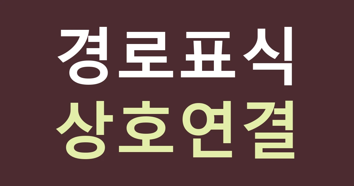 인천 부평구 산곡2동 간판 배치, 산곡천·세월천 생활권의 두 길에서 같은 상호 찾기