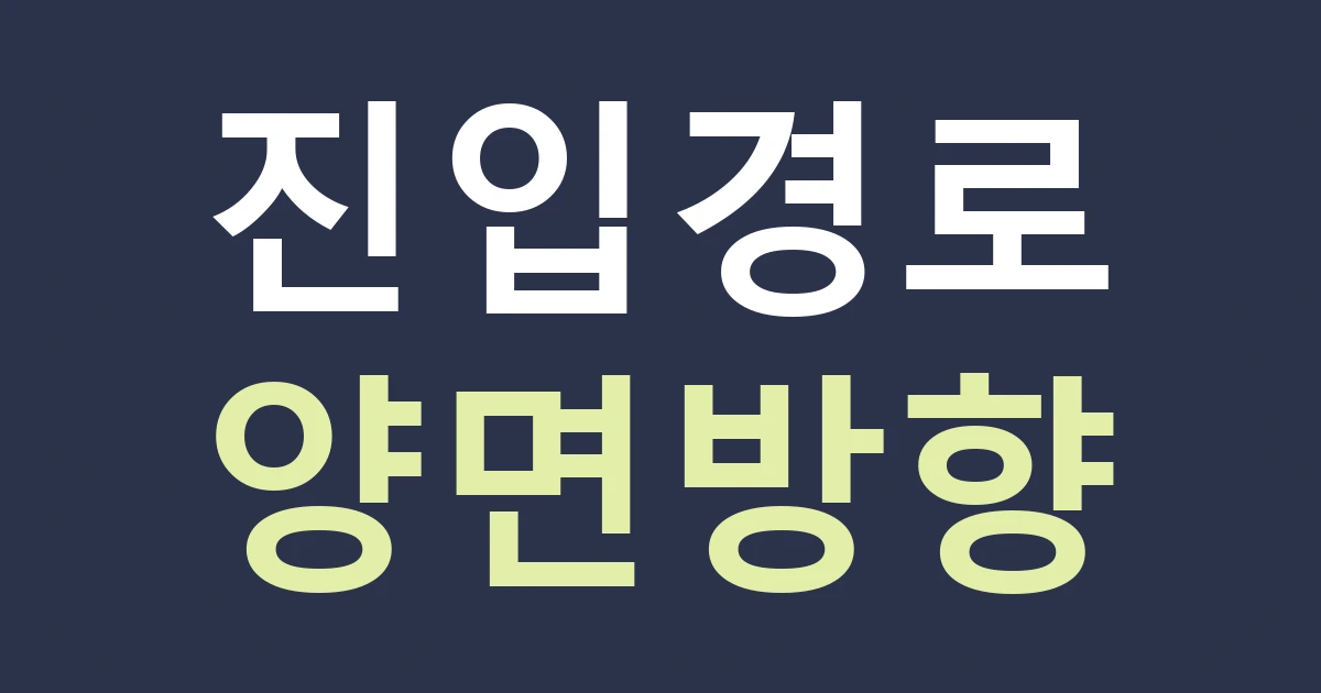 인천 부평구 일신동 간판 길찾기, 도로로 나뉜 생활권에서 직선거리 대신 진입문 안내하기