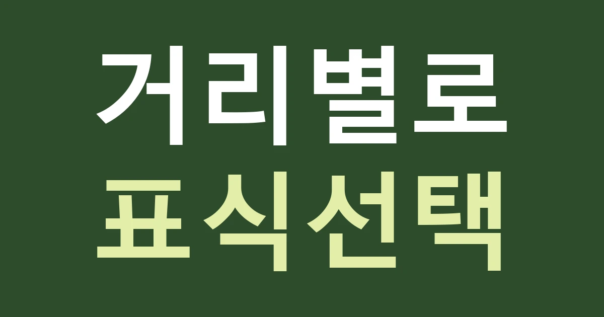 인천 검단구 검단동 간판 기획, 공동주택 상가와 자연마을 점포의 안내 거리를 구별하기