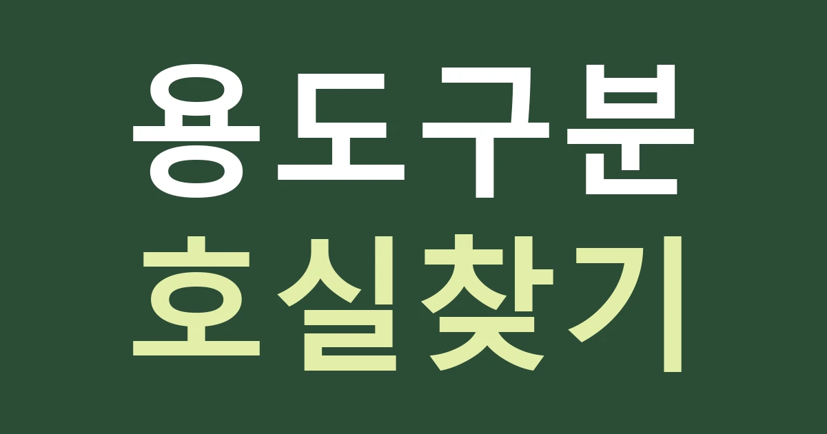 인천 검단구 당하동 간판 동선, 장보기와 진료 방문이 겹치는 건물에서 입구 안내 정리하기