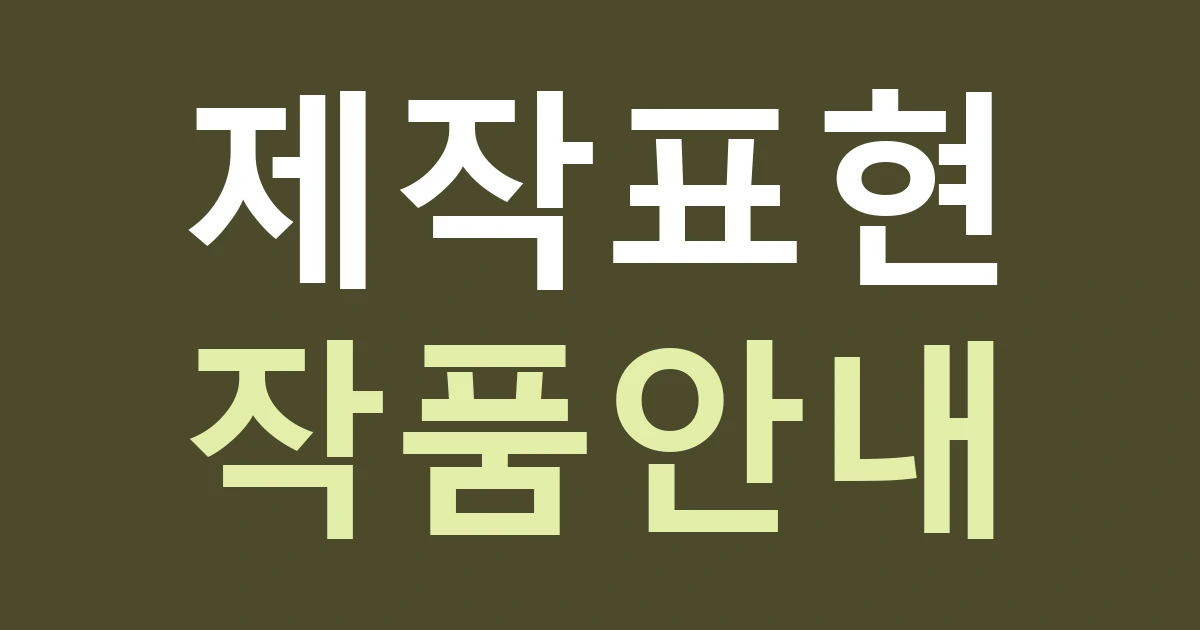 인천 강화군 송해면 간판 문구, 화문석 문화와 공방의 실제 제작 방식을 함께 설명하기