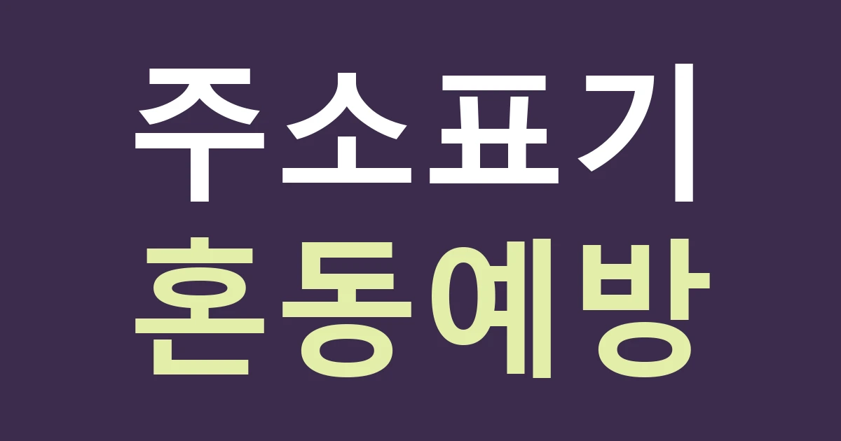 세종 금남면 간판 문구, 대평시장과 대평동을 혼동하지 않게 안내하기