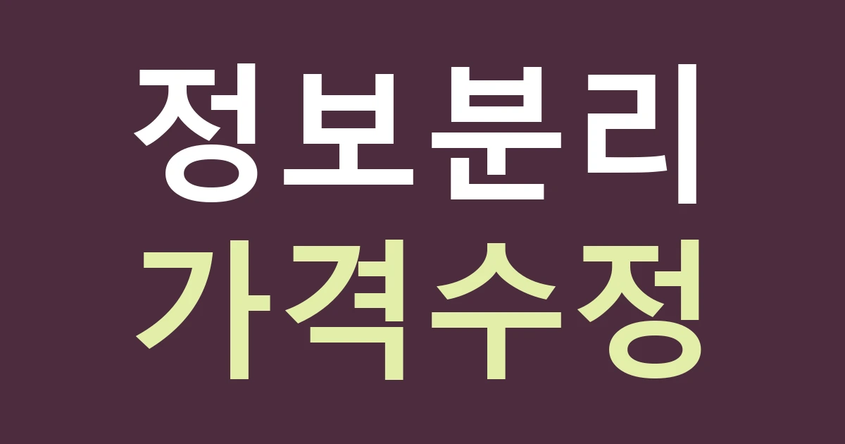 세종 도담동 간판 정보 배치, 신선식품의 오늘 가격은 어디에 둘까
