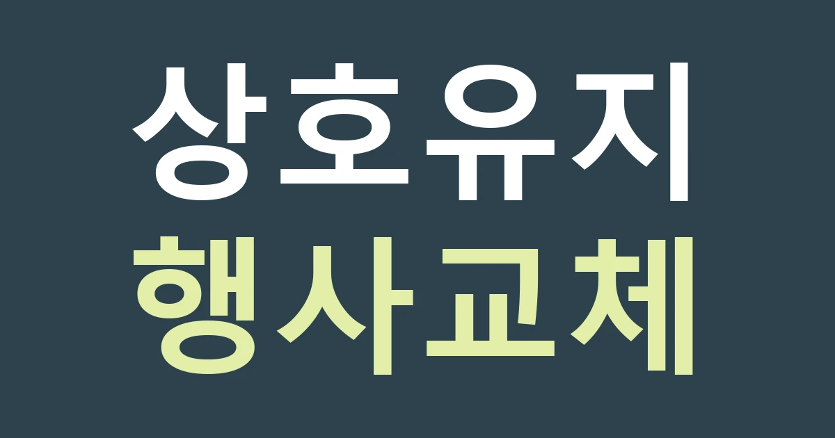 서울 종로구 혜화동 간판 오픈 준비, 학기별 행사 문구를 고정 상호와 나누기