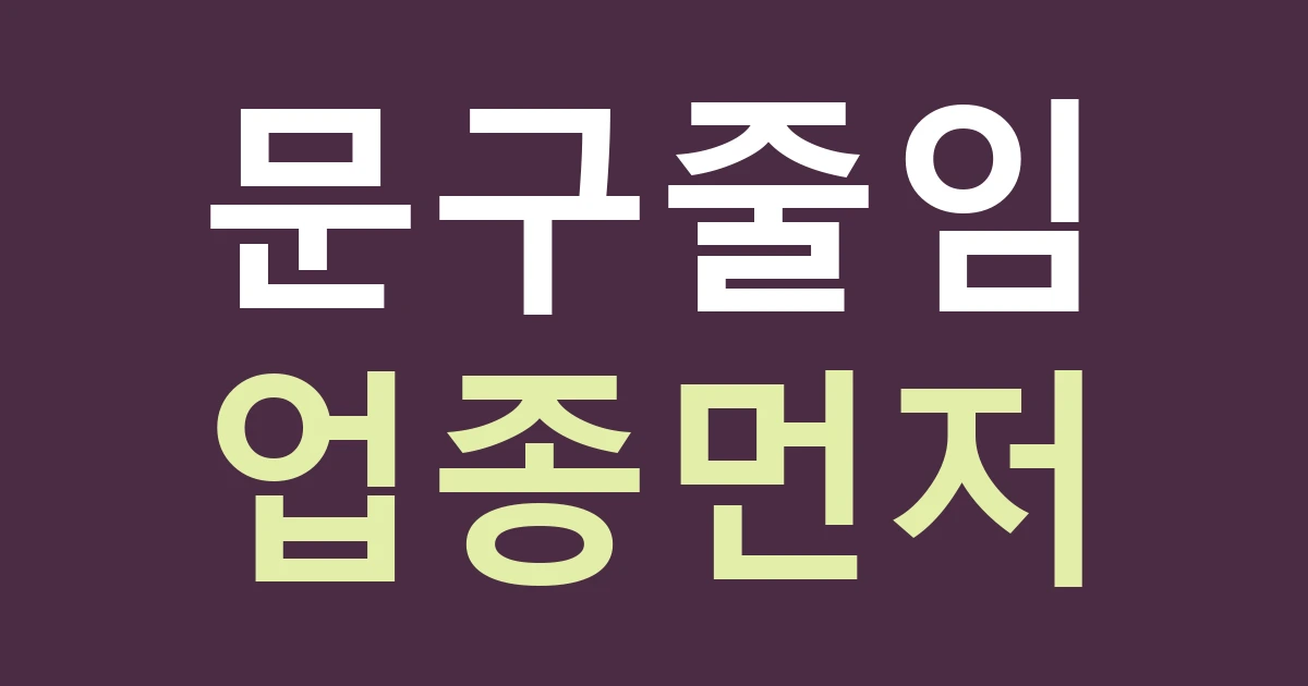 서울 중구 신당제5동 간판 문구, 공원·학교 생활권에서 긴 서비스 목록을 줄이는 법