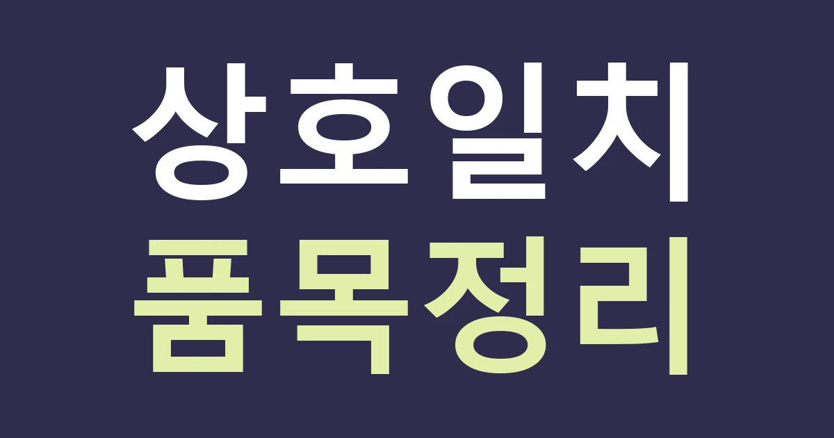 서울 용산구 후암동 간판 교체, 시장 안내판과 내 점포 이름을 맞추는 법