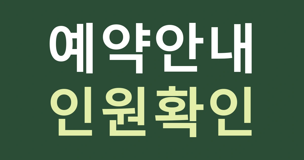 서울 용산구 남영동 간판 문구, 단체 방문 안내를 어디까지 넣을까