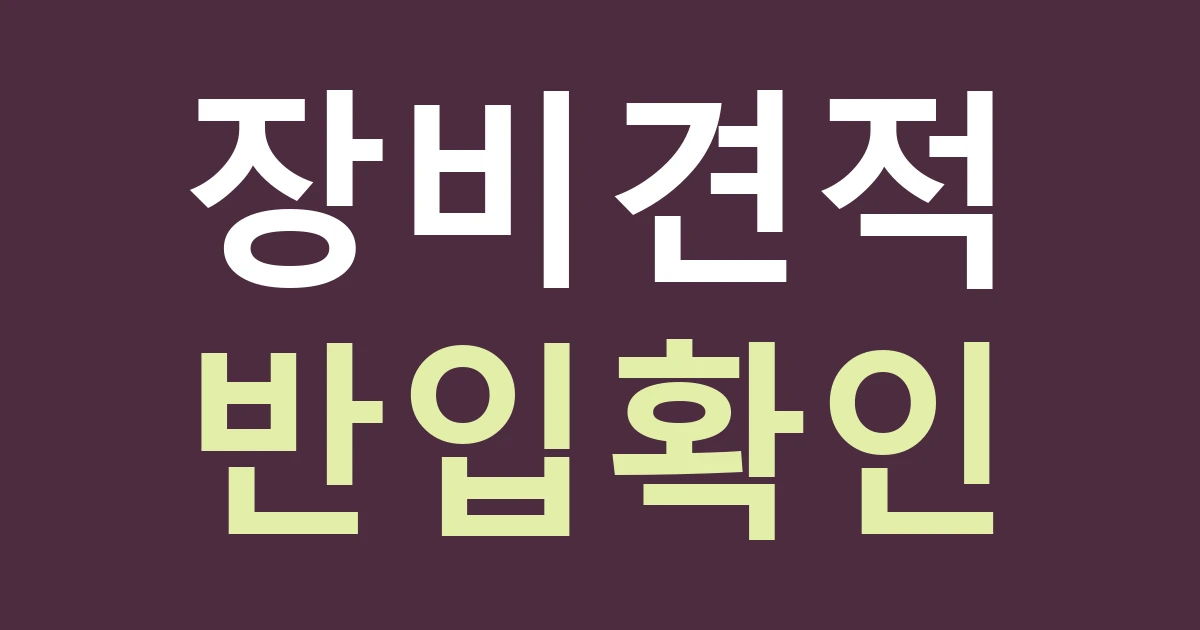 서울 성동구 왕십리제2동 간판 견적, 고지대 점포의 장비비를 확인하는 법