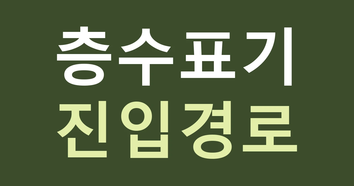 서울 광진구 중곡제4동 간판, 경사지 건물에서 층수와 입구가 다르게 보일 때
