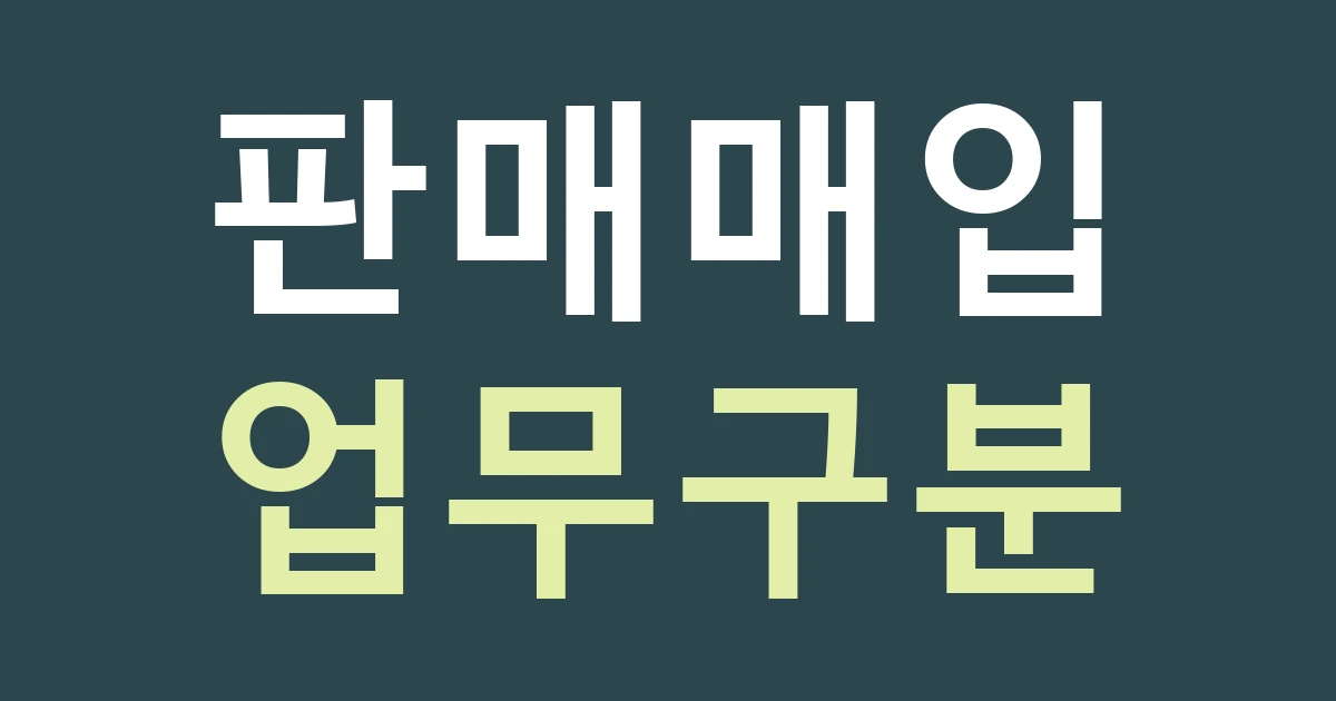 서울 동대문구 신설동 간판, 중고품 가게의 판매·매입·수리 업무를 구분하기