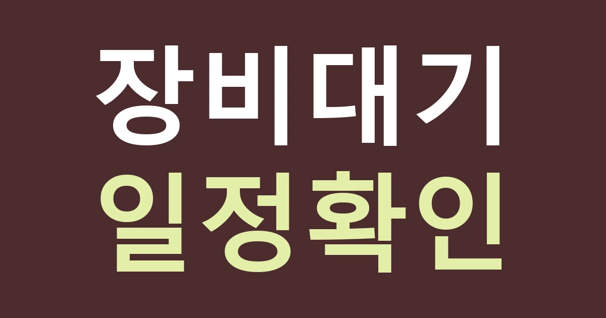 서울 동대문구 휘경제2동 간판 견적, 작업차량 대기와 일정 변경 비용 확인하기